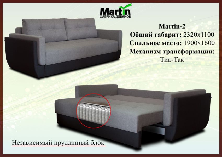 диван martin 2 в Абакане