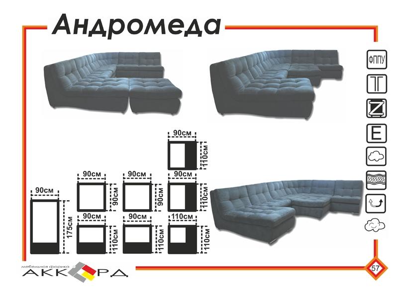 большой темный диван андромеда в Абакане