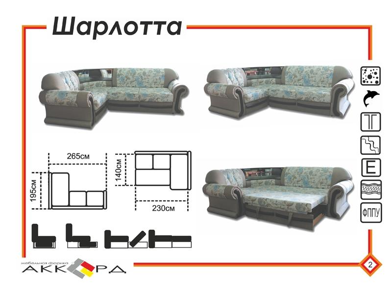 диван шарлотта с баром в Абакане