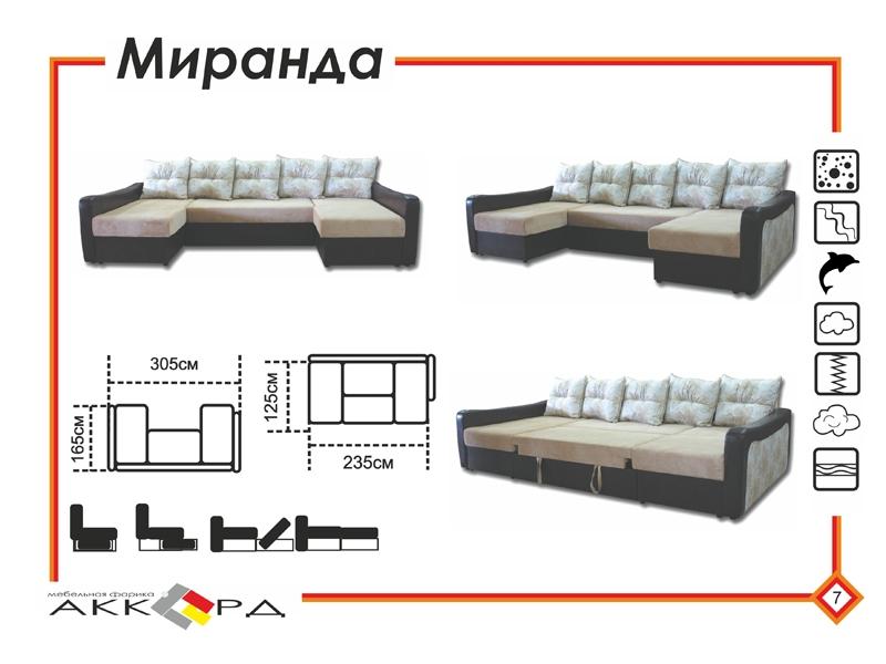 диван миранда с двумя оттоманками в Абакане