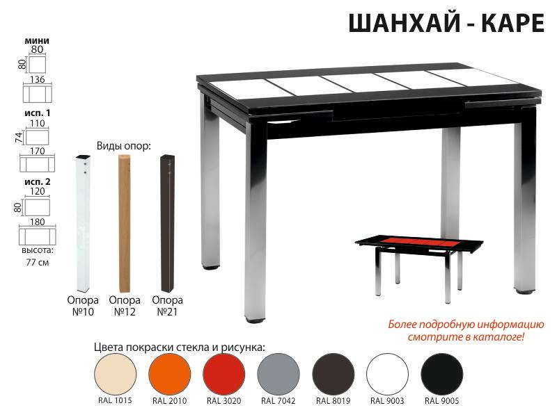 раскладной стол шанхай каре в Абакане