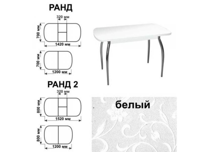 стол обеденный ранд белый в Абакане