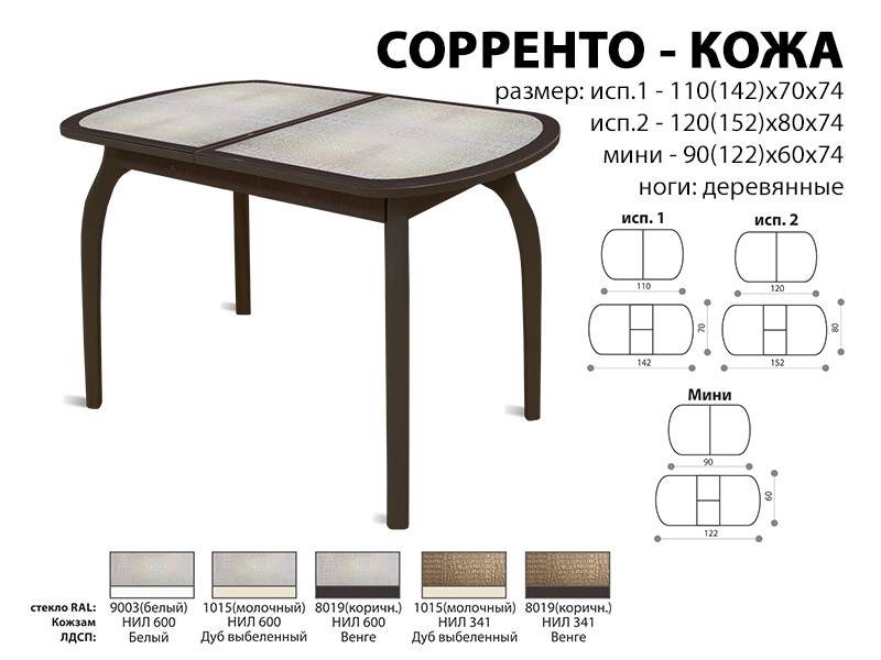 стол обеденный соренто кожа в Абакане