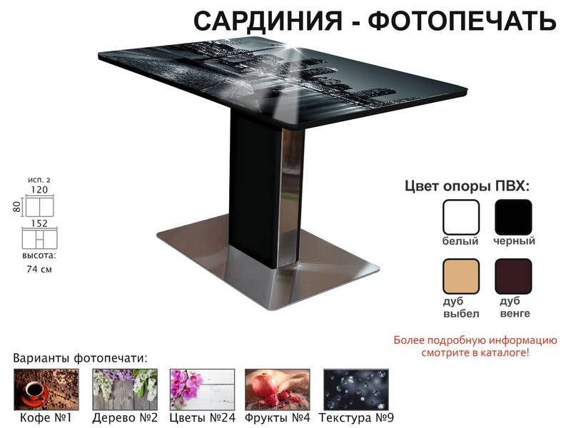 стол обеденный сардиния фотопечать в Абакане