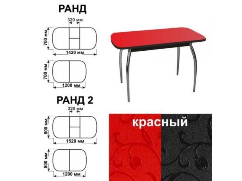 стол обеденный ранд красный в Абакане