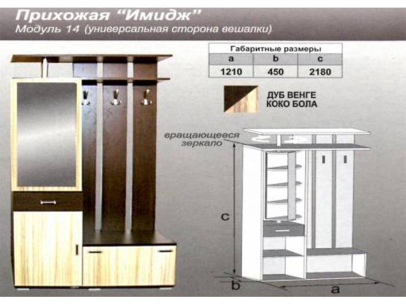 прихожая прямая имидж в Абакане