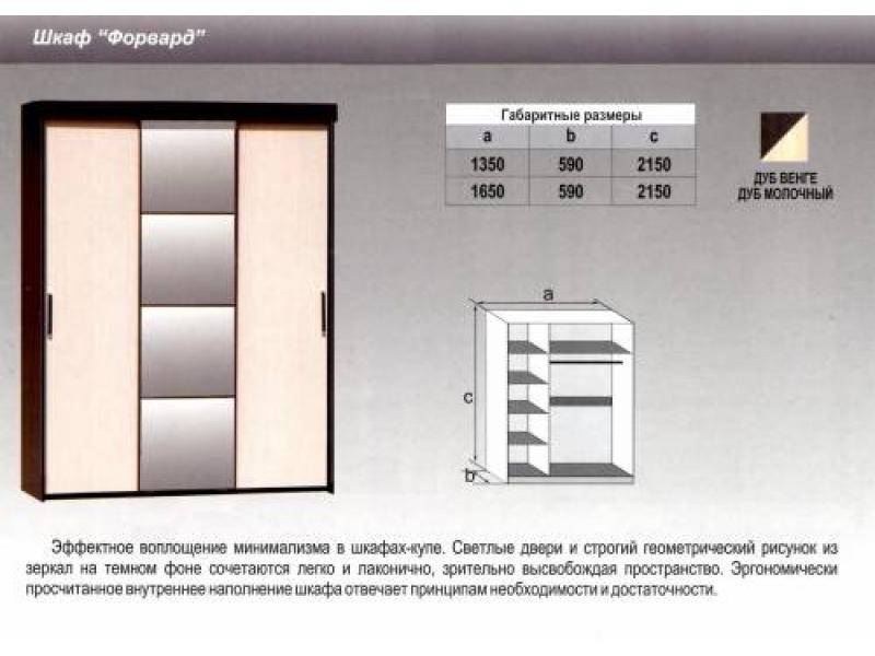 шкаф - купе форвард в Абакане