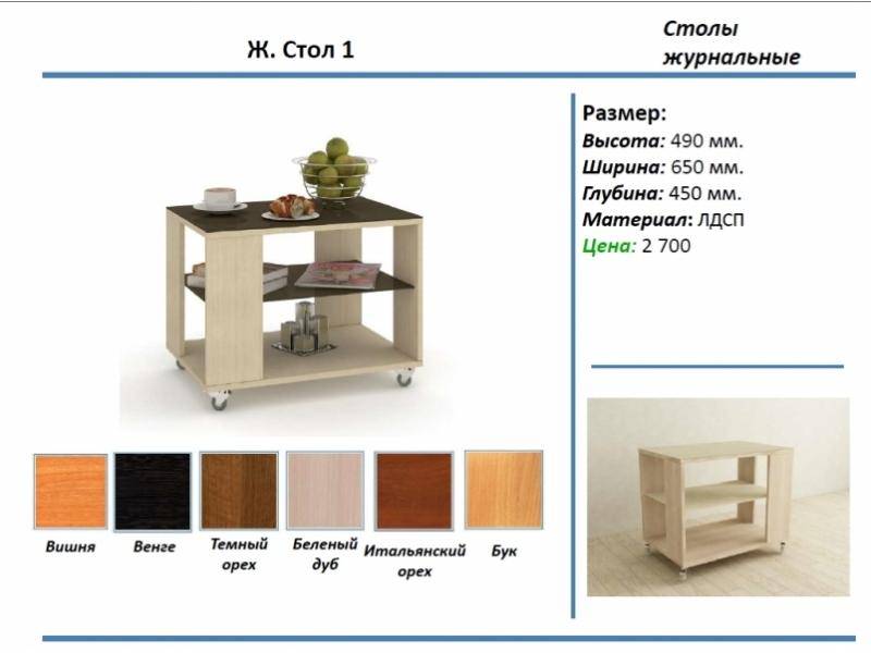 журнальный стол 1 в Абакане