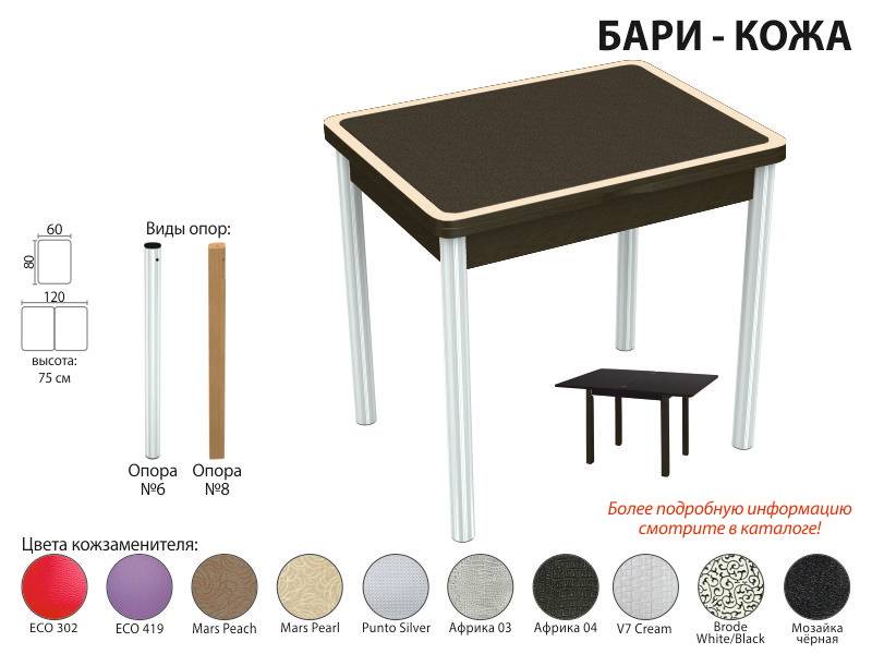 стол обеденный бари кожа в Абакане