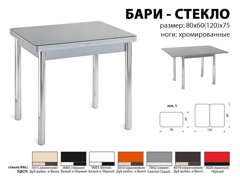 стол обеденный бари стекло в Абакане