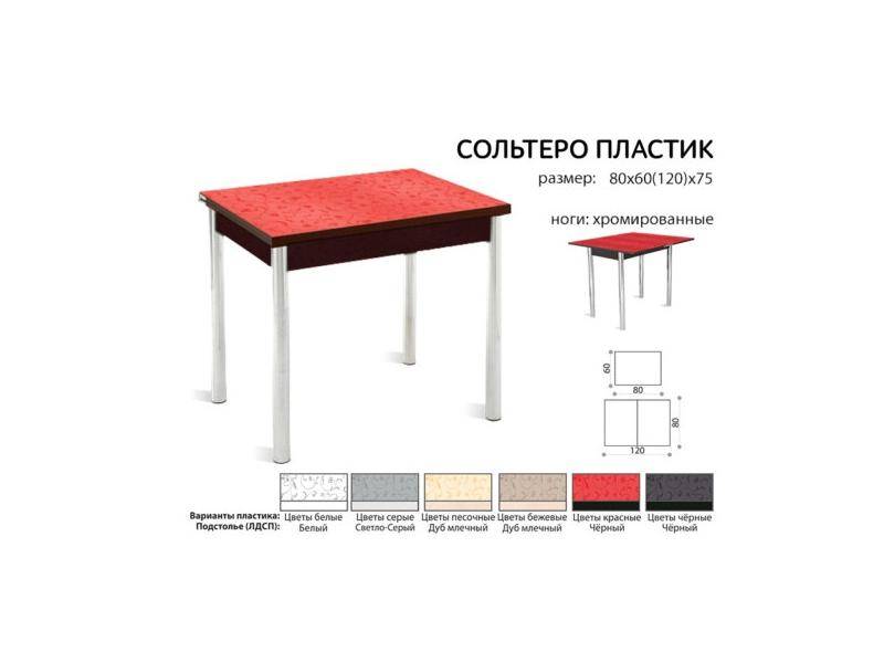 стол раздвижной сольтеро-пластик в Абакане