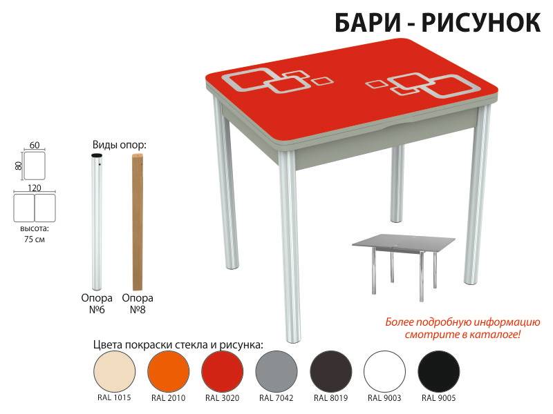 стол обеденный бари рисунок в Абакане