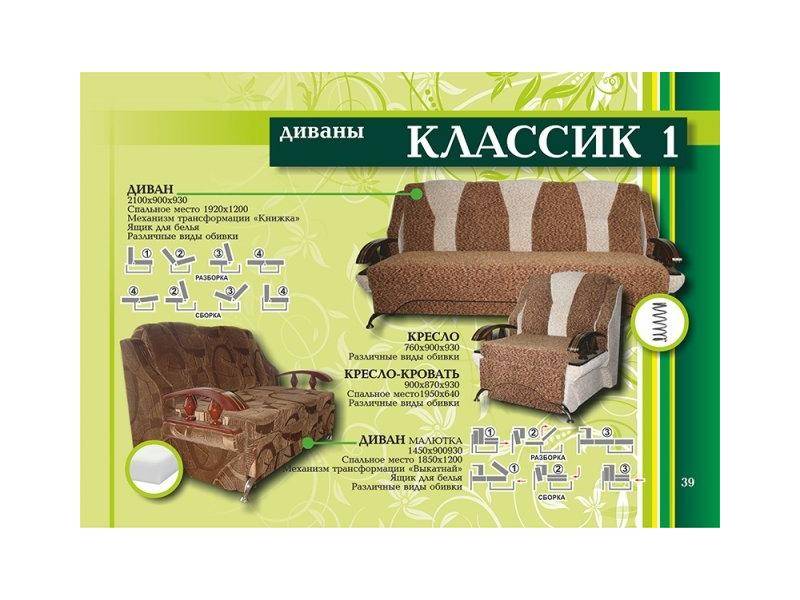 диван классик 1 в Абакане