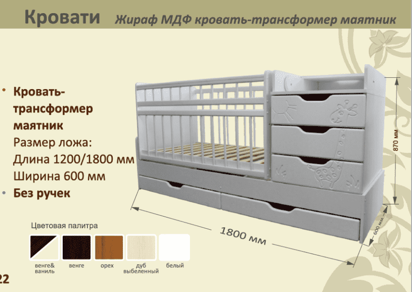 детская кровать-трансформер маятник жираф в Абакане