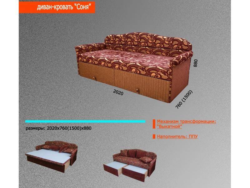 диван-кровать соня в Абакане