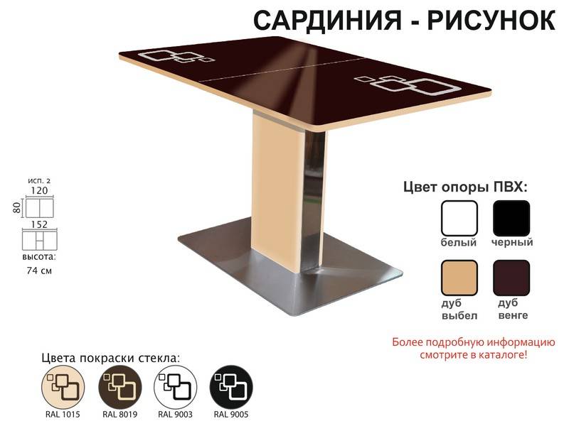 стол обеденный сардиния рисунок в Абакане