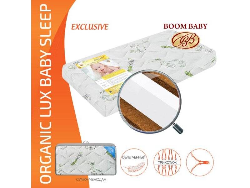 матрас boom baby organic lux baby sleep в Абакане