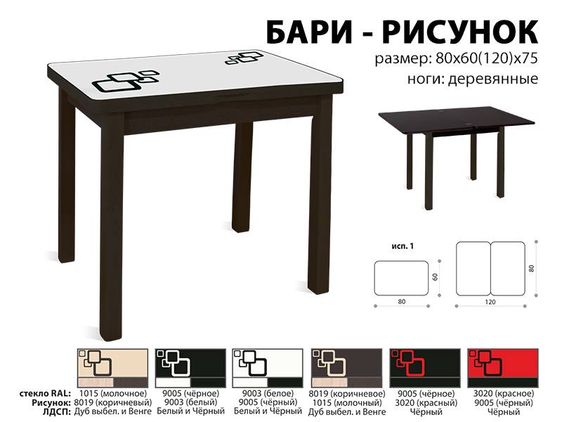 стол обеденный бари рисунок в Абакане