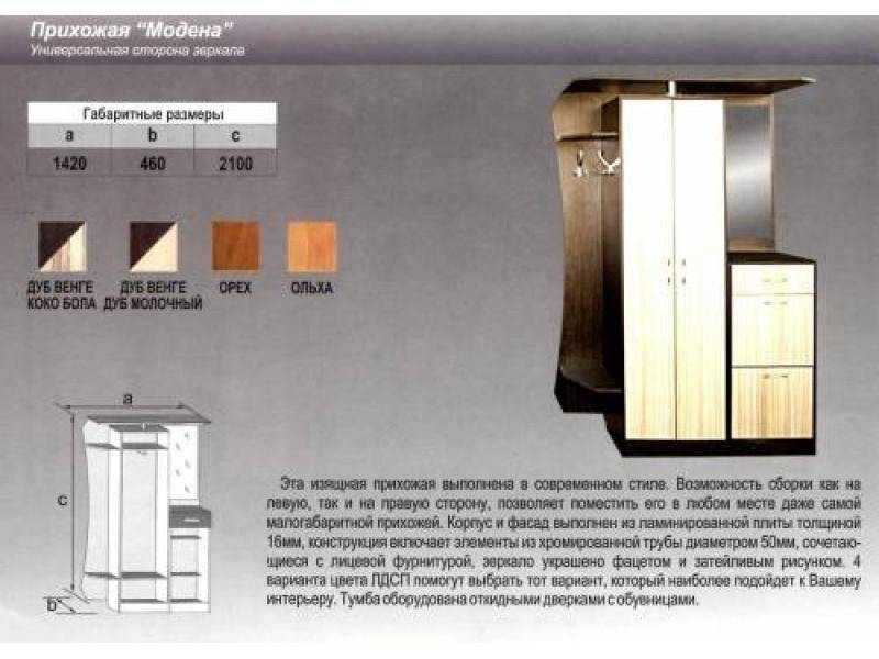 прихожая прямая модена в Абакане