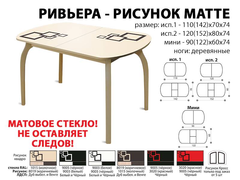 стол обеденный ривьера рисунок матте в Абакане