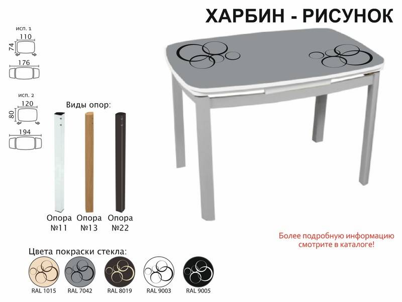 стол обеденный харбин рисунок в Абакане