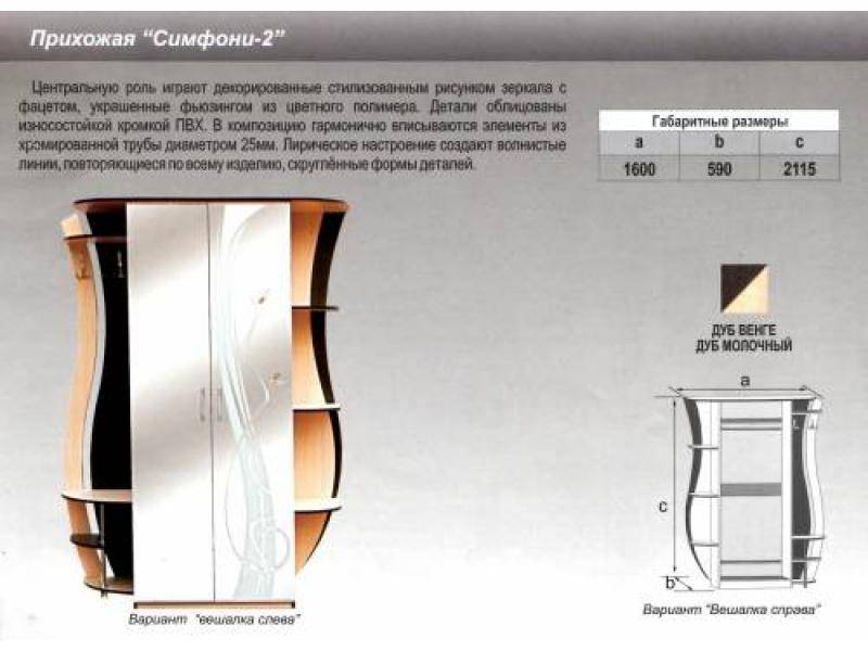 прихожая прямая симфони 2 в Абакане