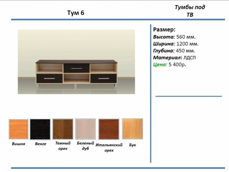 тумба под тв тум 6 в Абакане