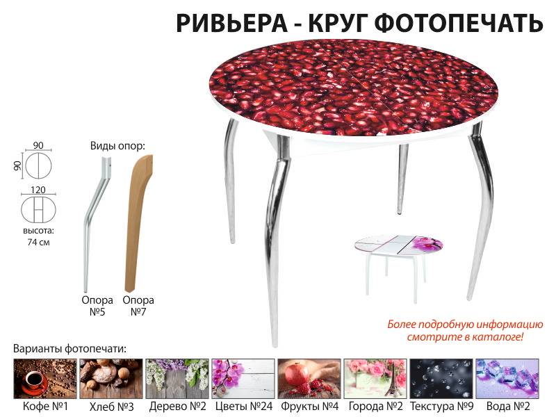 стол обеденный ривьера круг фотопечать в Абакане