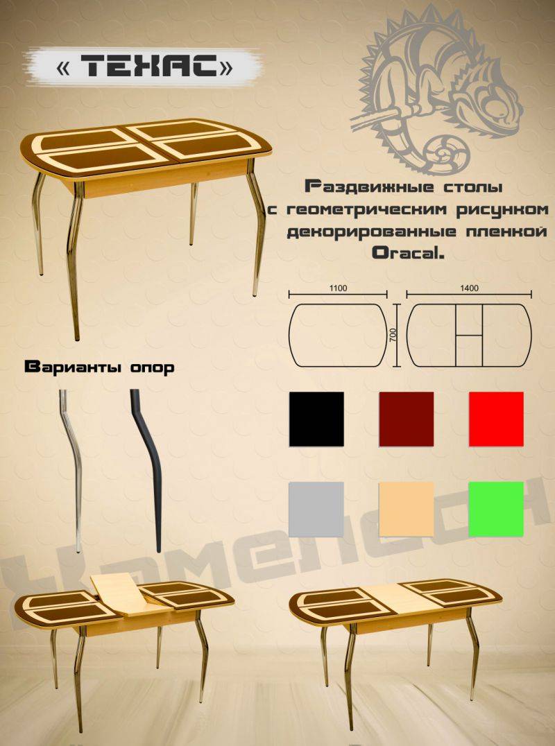 стол с геометрической пленкой техас в Абакане