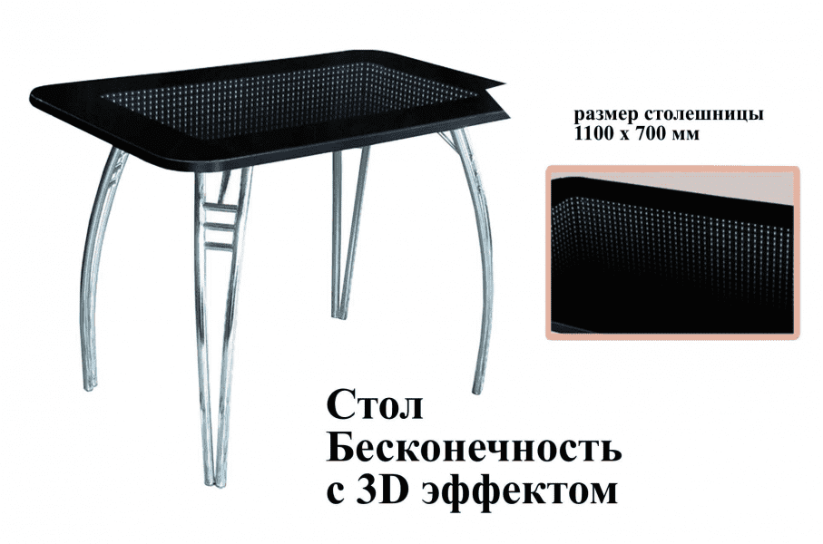 стол бесконечность с 3d эффектом в Абакане