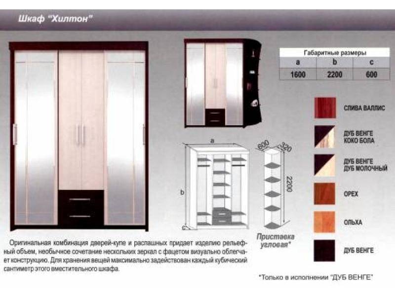 шкаф хилтон в Абакане