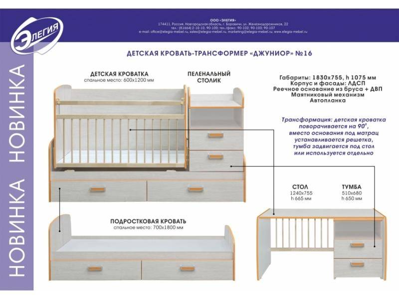 кровать-трансформер джуниор в Абакане