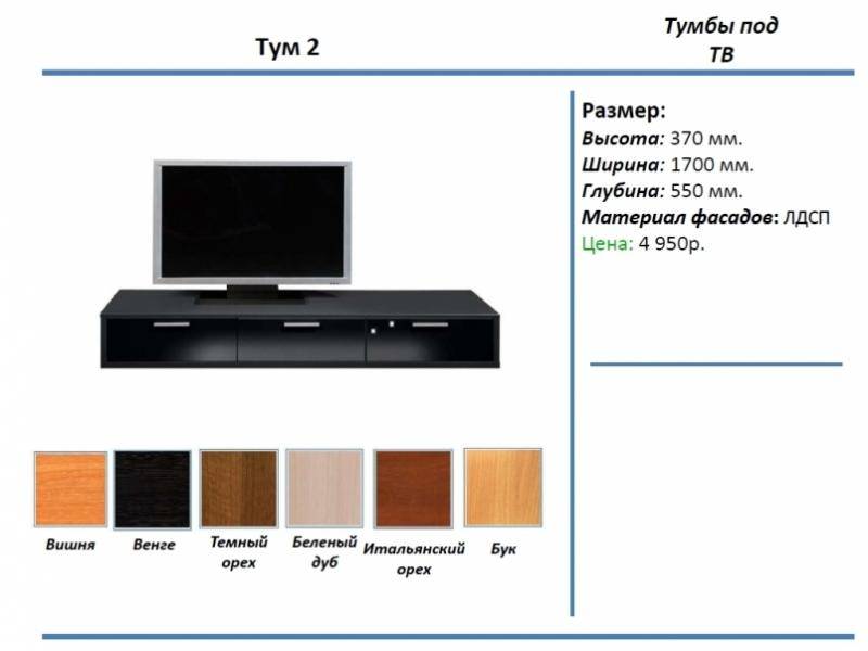 тумба под тв тум 2 в Абакане
