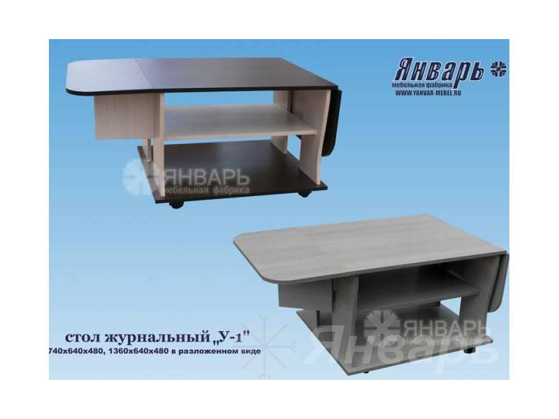 стол журнальный у-1 в Абакане