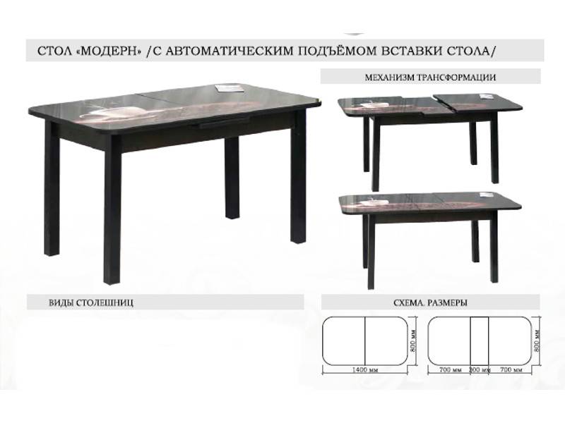 стол модерн с автоматическим подъемом вставки стола в Абакане