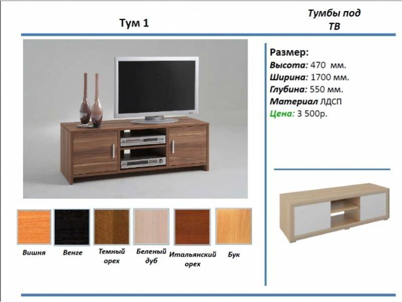 тумба под тв тум 1 в Абакане