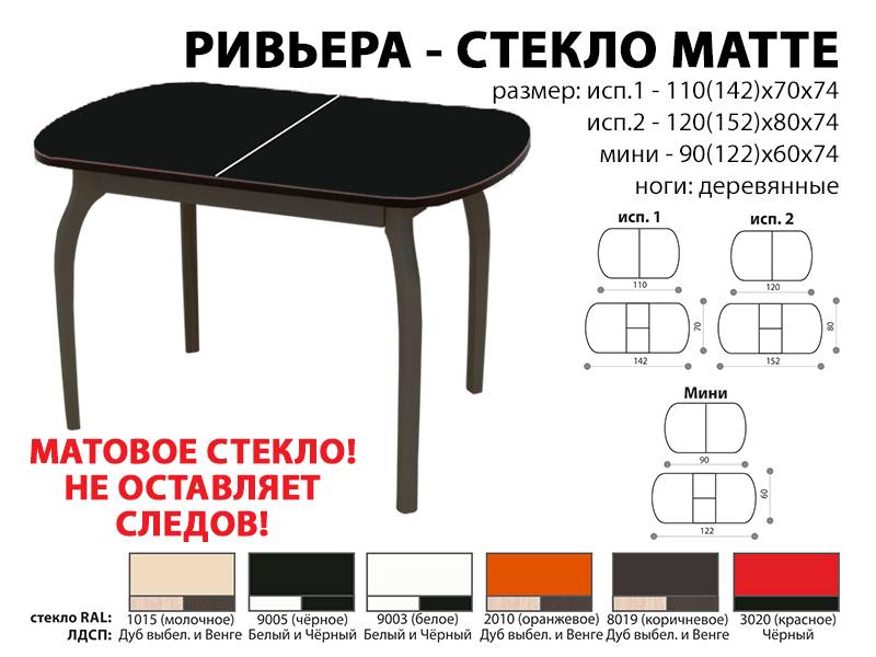 стол обеденный ривьера стекло матте в Абакане