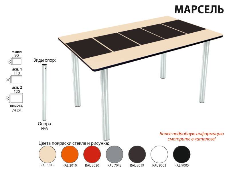 стол марсель прямоугольный в Абакане