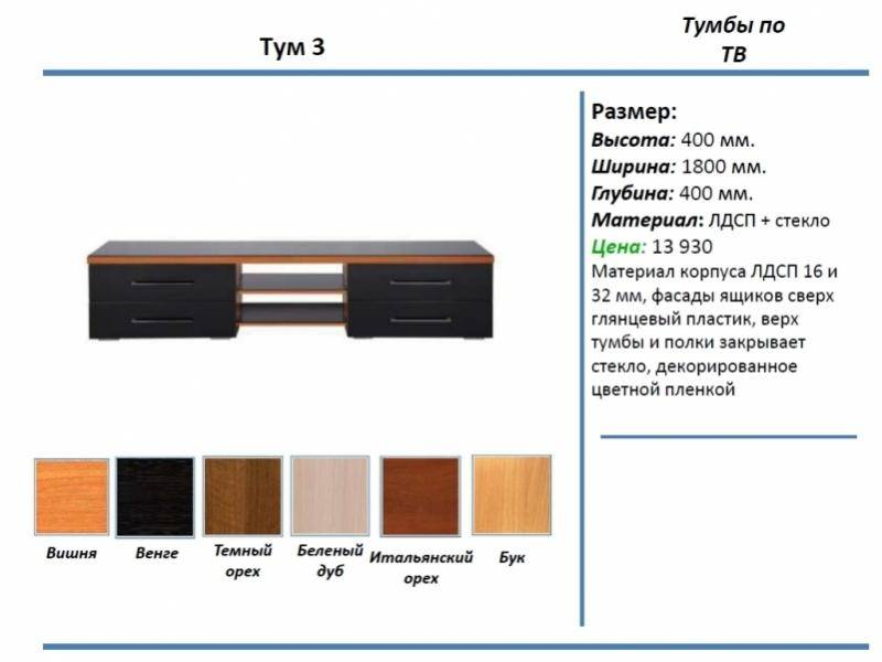 тумба под тв тум 3 в Абакане