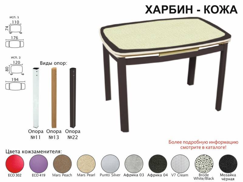 стол обеденный харбин кожа в Абакане